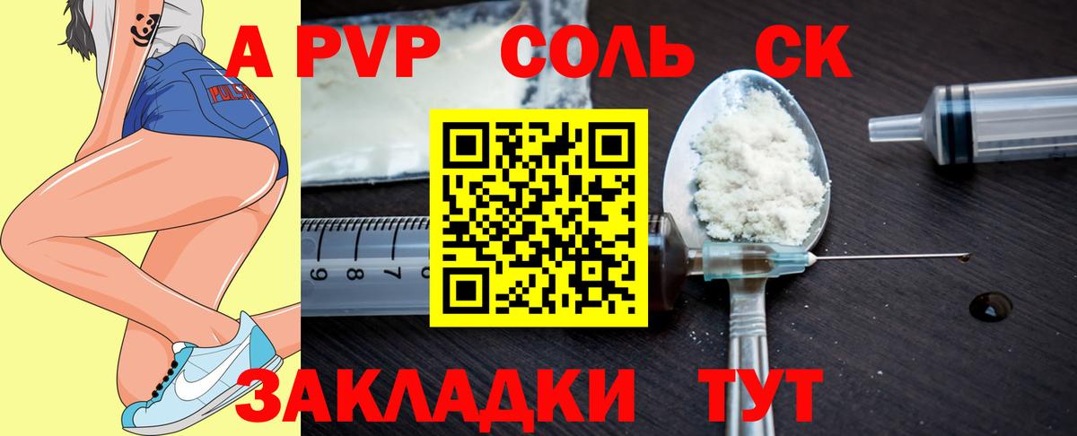 Alpha-PVP СК КРИС Ачинск