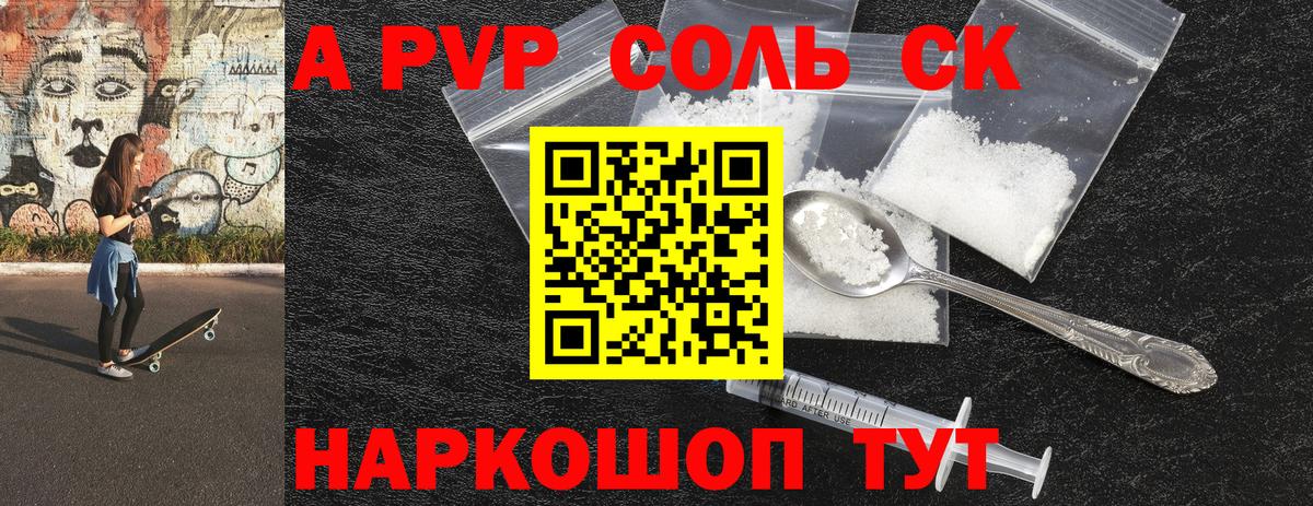 Alfa_PVP Crystall  Вход с VPN  A-PVP СК КРИС  Ачинск  Alpha PVP VHQ 