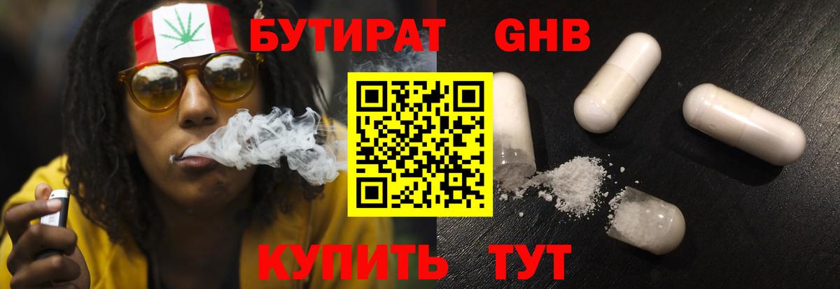 Ачинск  БУТИРАТ  Вход с VPN  Бутират бутик 