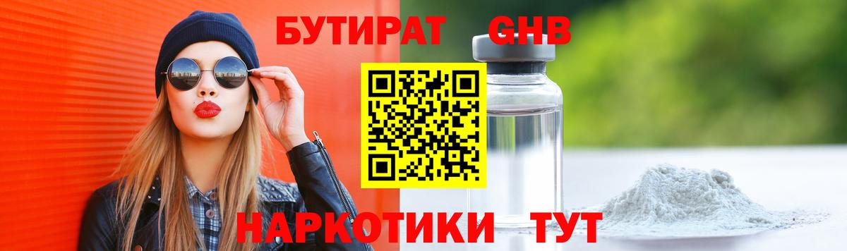 БУТИРАТ BDO 33% Ачинск