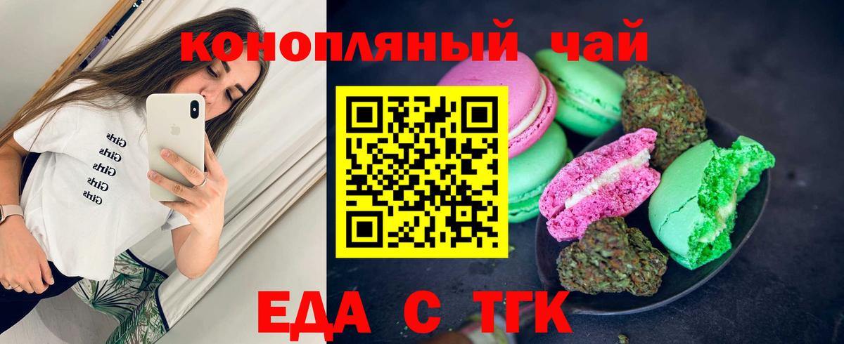 Ачинск  Печенье с ТГК марихуана  Вход с VPN 