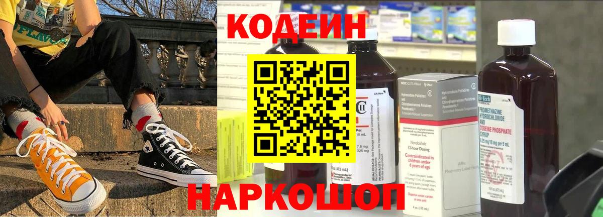 Codein Purple Drank Ачинск