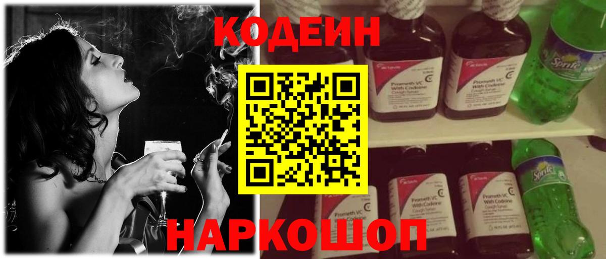 Ачинск  Кодеин напиток Lean (лин)  Вход с VPN  Кодеиновый сироп Lean напиток Lean (лин) 