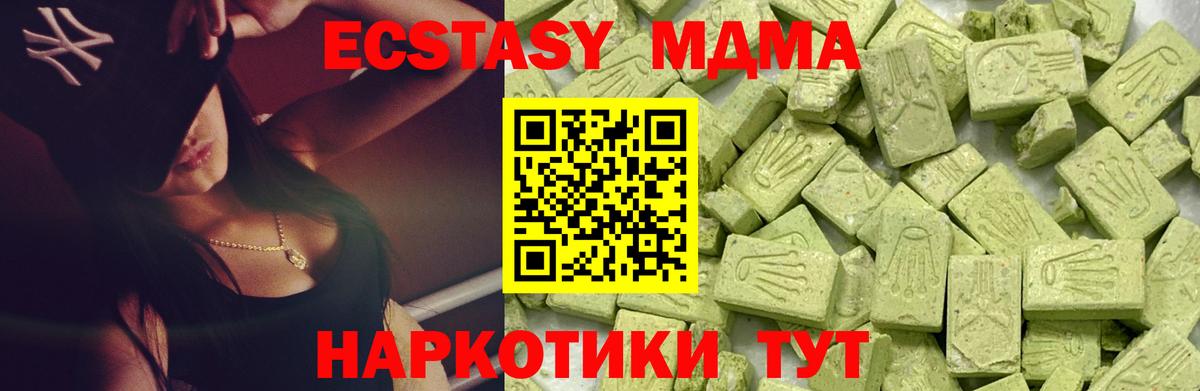 ЭКСТАЗИ MDMA Ачинск
