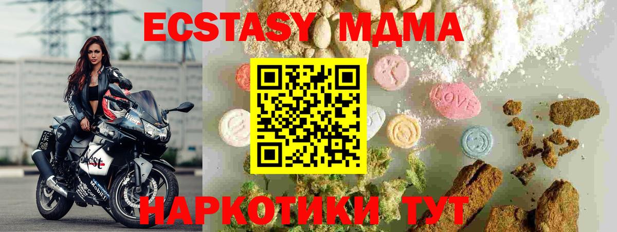 МДМА  Вход с VPN  MDMA Molly  Ачинск  MDMA Molly 