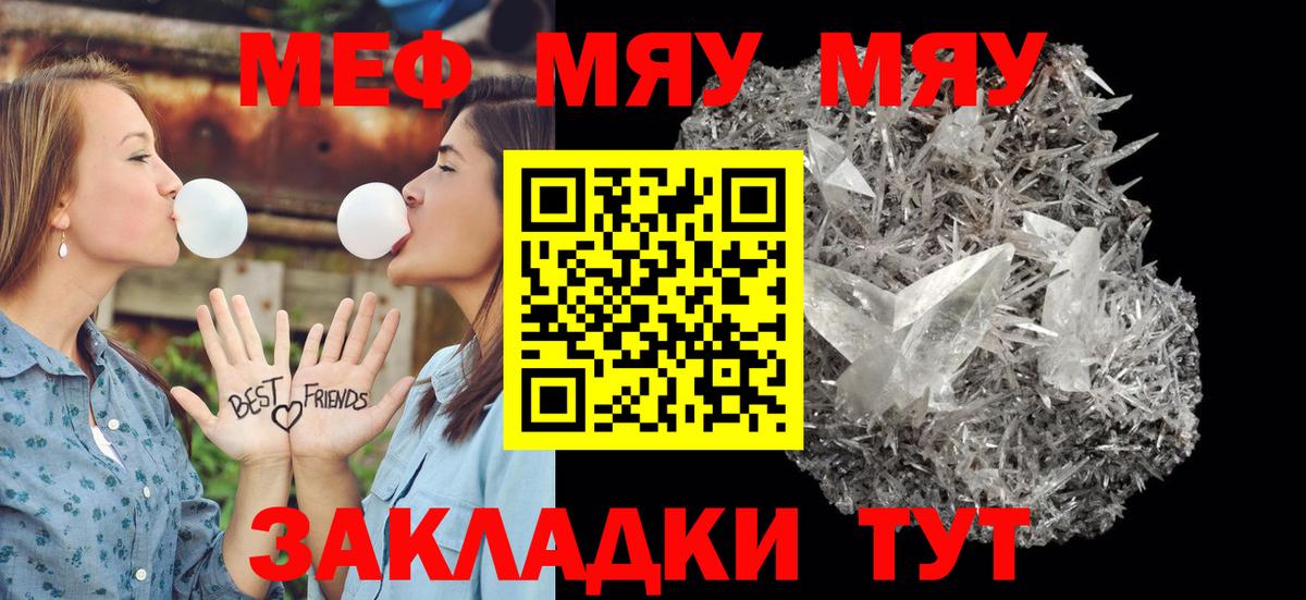 МЯУ-МЯУ mephedrone  Мефедрон  Вход с VPN  МЯУ-МЯУ  Ачинск  Меф мука 