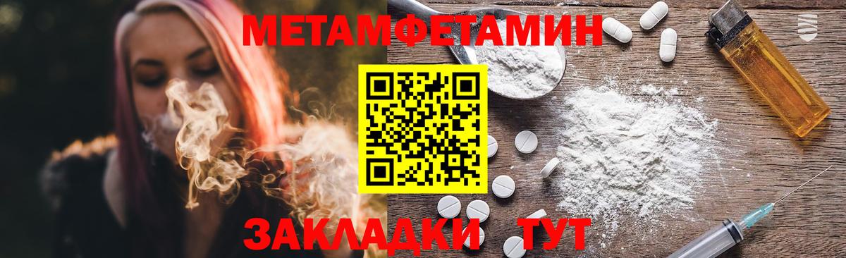 Первитин Methamphetamine Ачинск