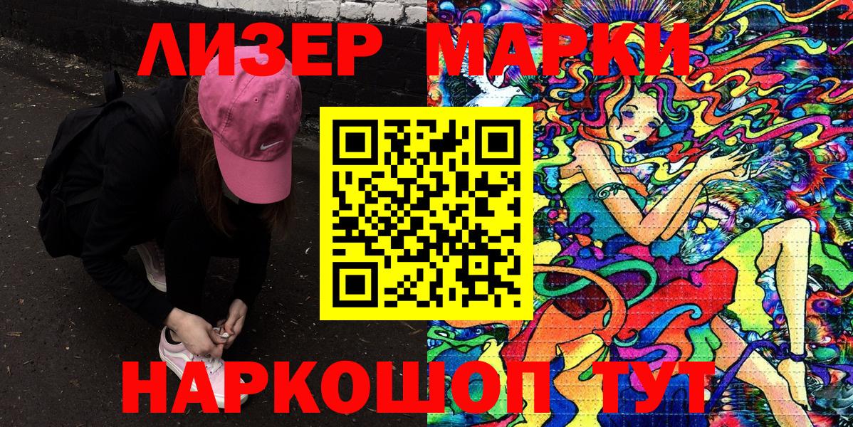 Марки NBOMe  Вход с VPN  Наркотические марки 1,5мг  Ачинск  Наркотические марки 1,5мг 